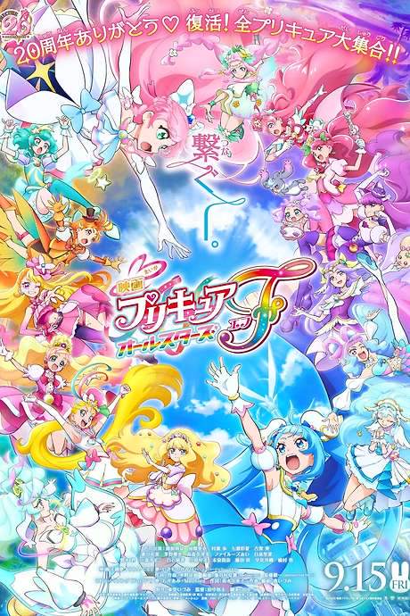 Pretty Cure All Stars F